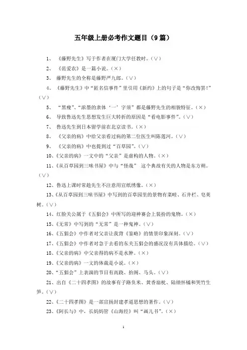 五年级上册必考作文题目(9篇)