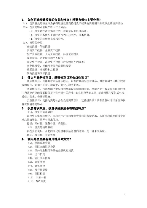 投资学