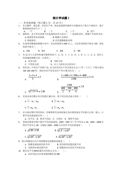 统计学考试题与答案1
