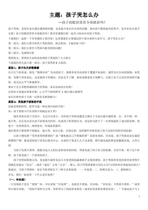 孩子哭闹怎么办
