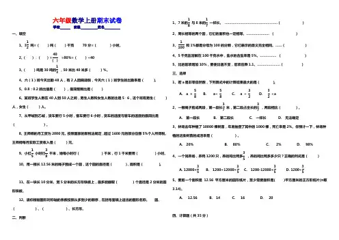 人教版2014-2015年六年级上册数学期末考试卷及答案
