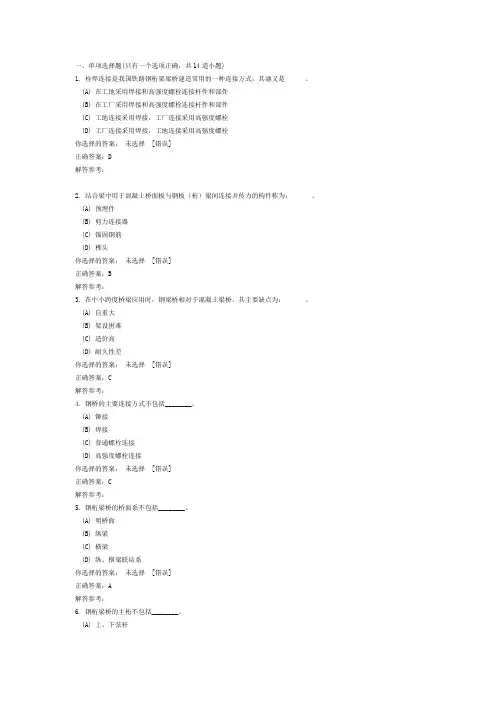 桥梁工程第3次