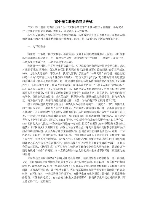 高中作文教学的三点尝试