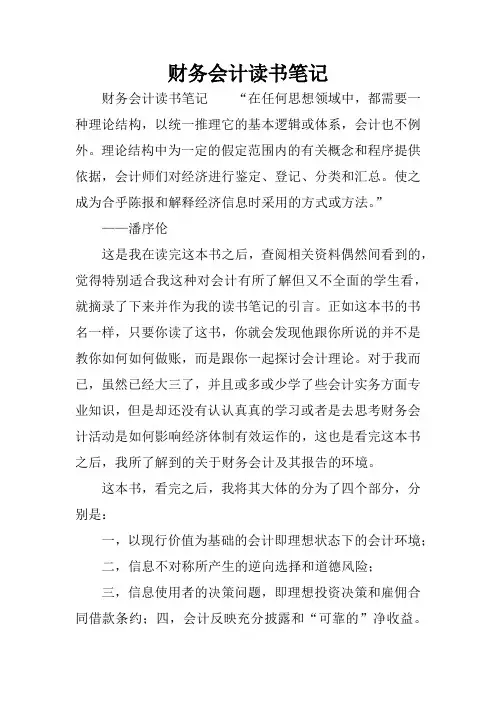 财务会计读书笔记