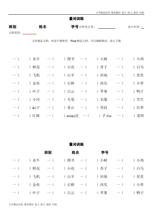 一年级语文上册专项练习：量词