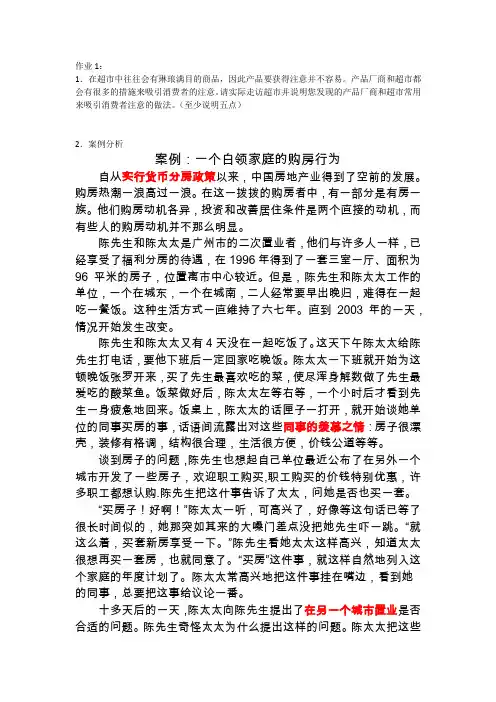 消费者行为学论文