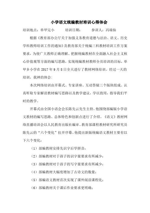 小学语文统编教材培训心得体会 3