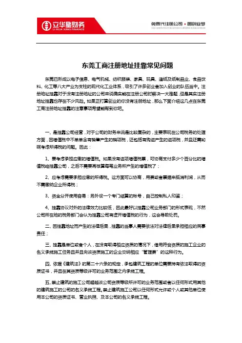 东莞工商注册地址挂靠常见问题