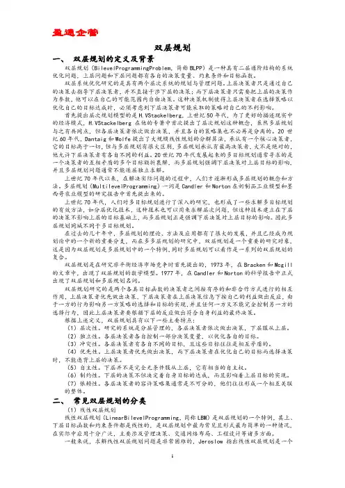 【重磅】双层规划