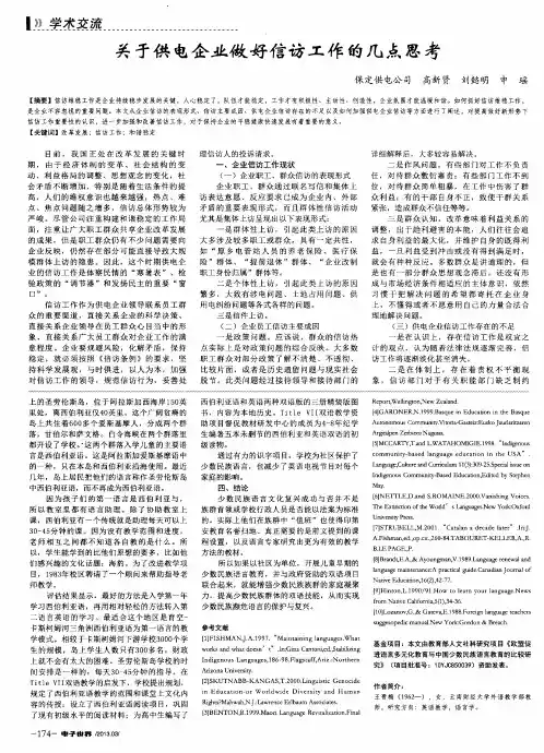 关于供电企业做好信访工作的几点思考