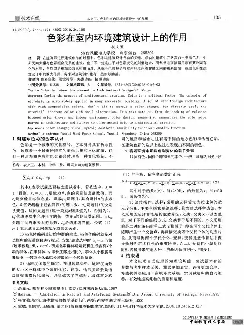 色彩在室内环境建筑设计上的作用