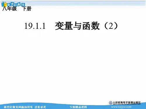 19.1.1变量与函数(2)