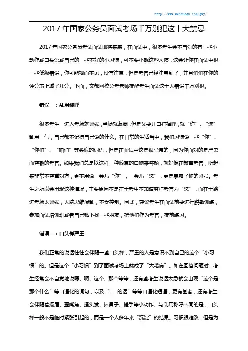 2017年国家公务员面试考场千万别犯这十大禁忌