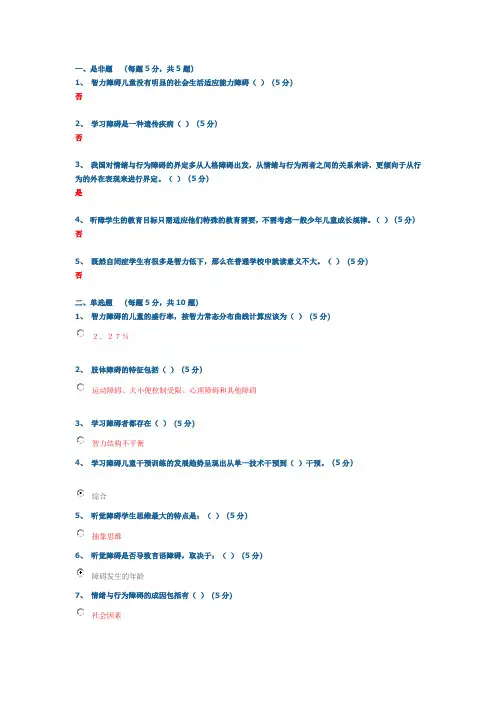 特殊教育导论测试题答案参考大全