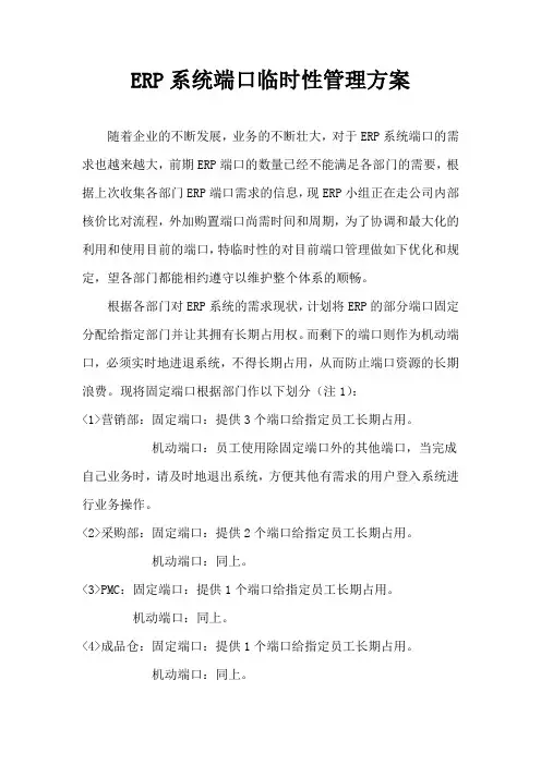 ERP系统端口临时性管理方案
