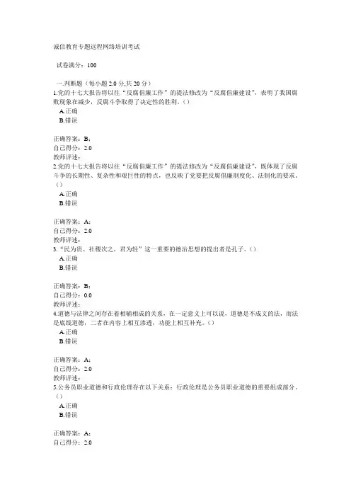 诚信教育专题远程网络培训考试之二