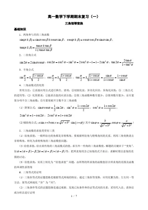 高一数学下学期期末复习(一)