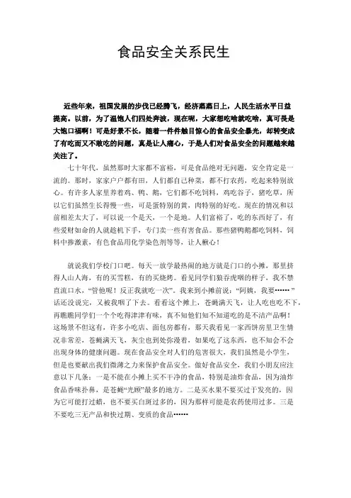 食品安全关系民生