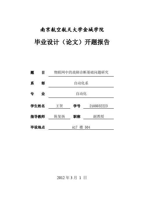 毕业设计开题报告 (2)