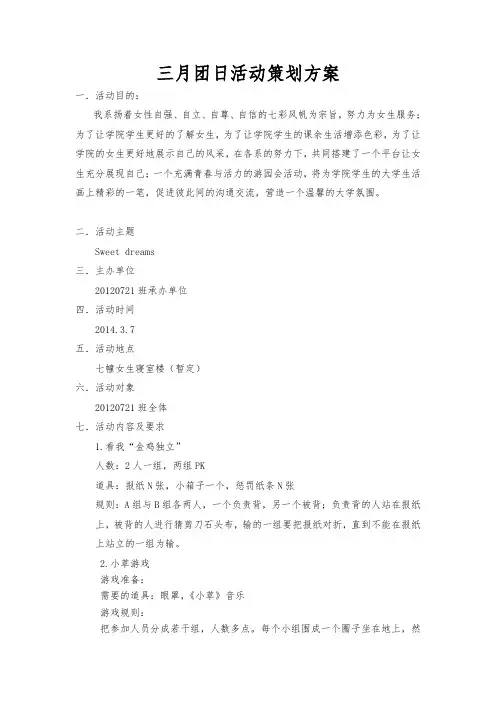 三月团日活动策划方案