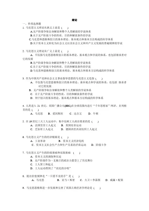 《马克思主义基本原理概论》绪论习题及答案