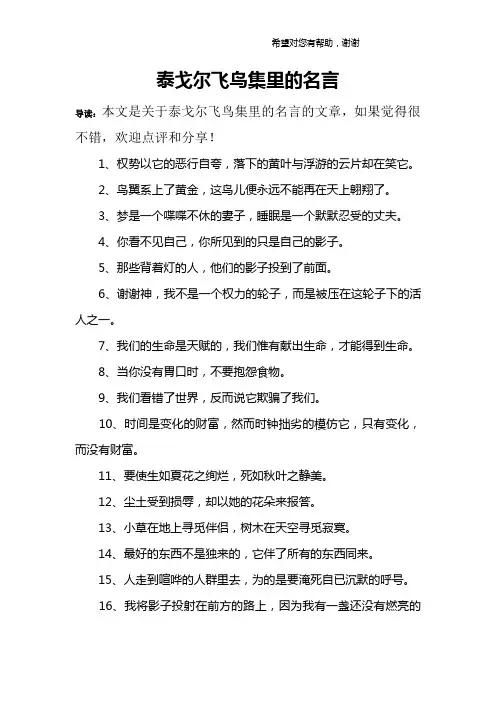 泰戈尔飞鸟集里的名言