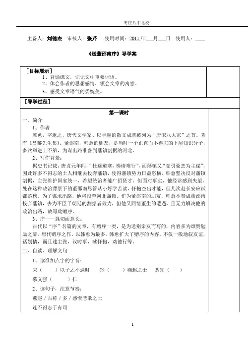 《送董邵南序》导学案(刘锦杰)