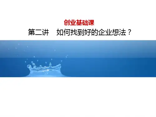 如何找到好的企业想法剖析