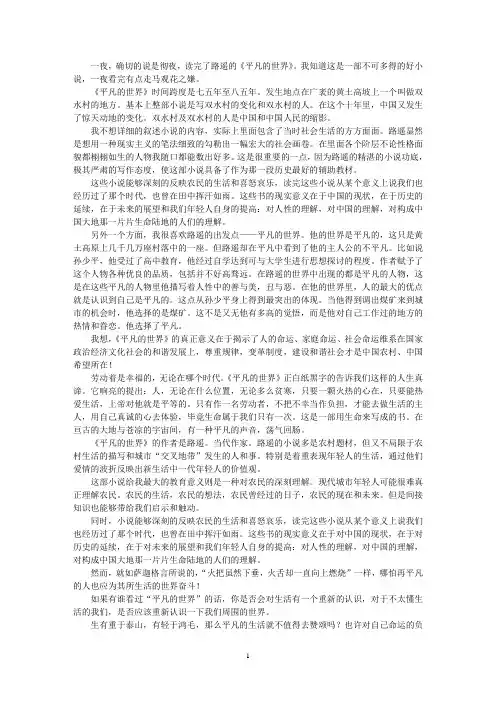 最新《平凡的世界》读书笔记范文3篇