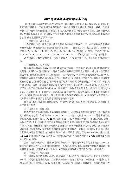 2012年浙江省高考数学(理)试卷分析