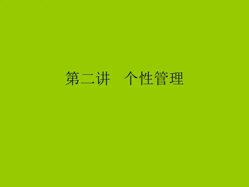 管理心理学最新