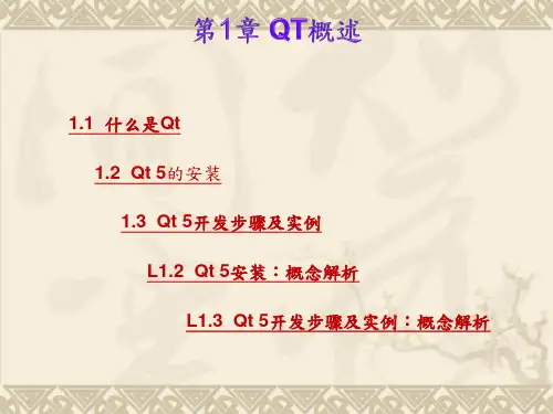 Qt5开发及实例