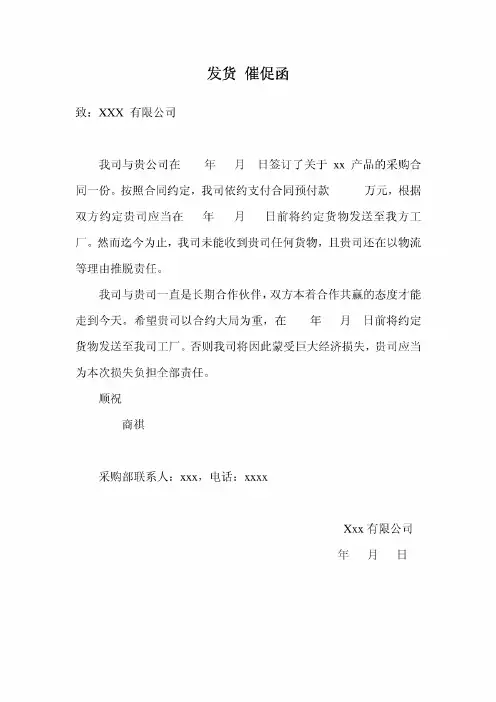 发货催促函-范本