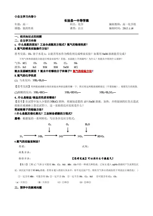 高一化学氨气的性质导学案