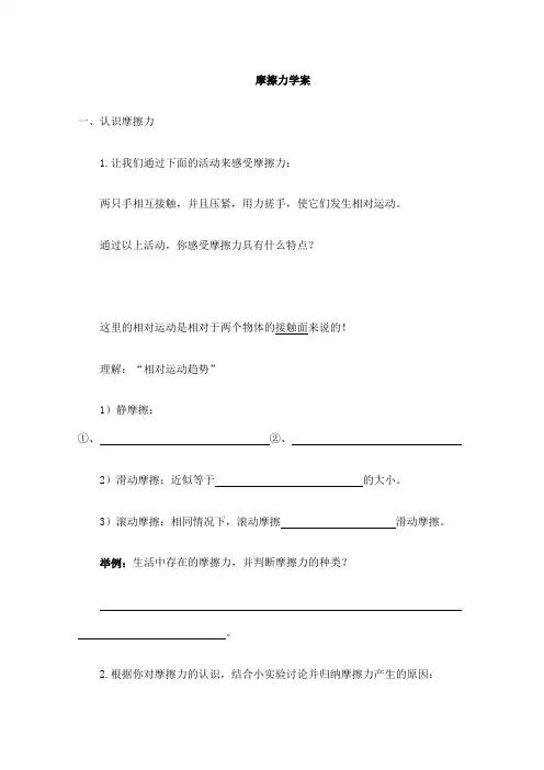 《摩擦力》学案2(教科版八年级下)