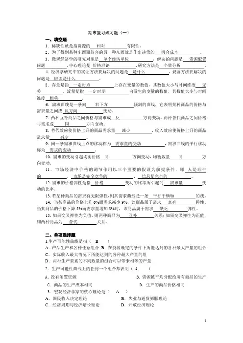 西方经济学复习题1