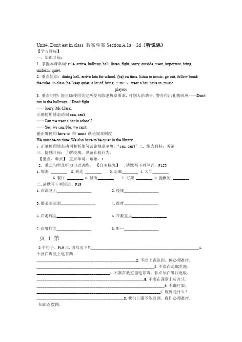 人教版英语七年级下册Unit 4 Dont eat in class 教案学案