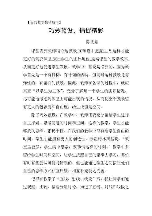 我的数学教学故事