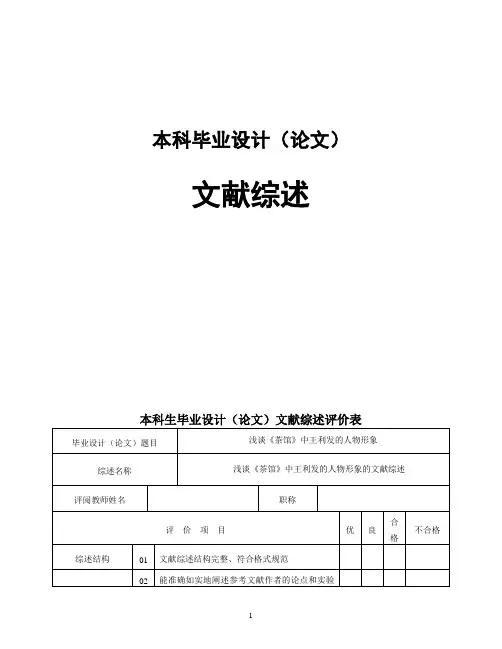 《茶馆》文献综述