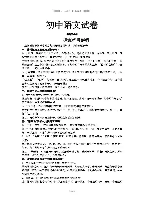 中考标点符号辨析