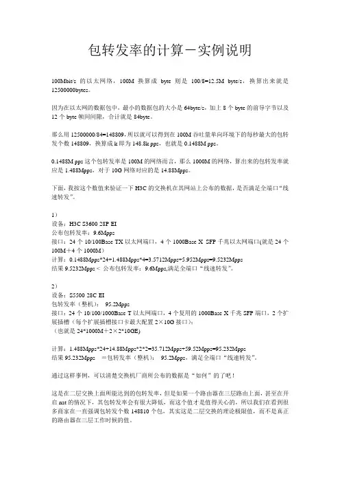 包转发率的计算-实例说明