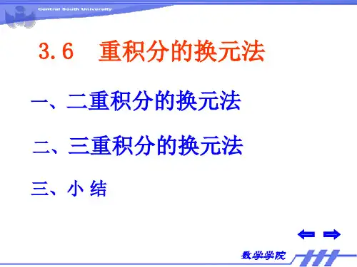 重积分的换元法