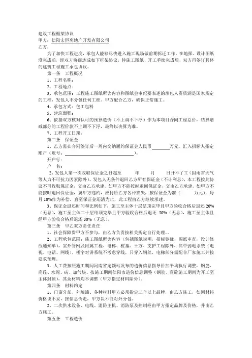 建设工程框架协议