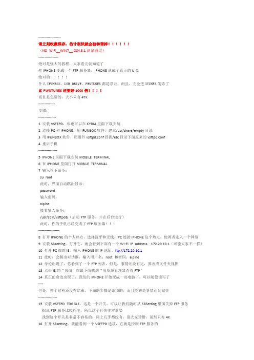 全世界最强的软件——VSFTPD(把IPHONE变成FTP服务器和U盘)