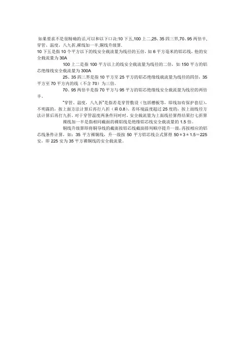 电缆载流量经验公式