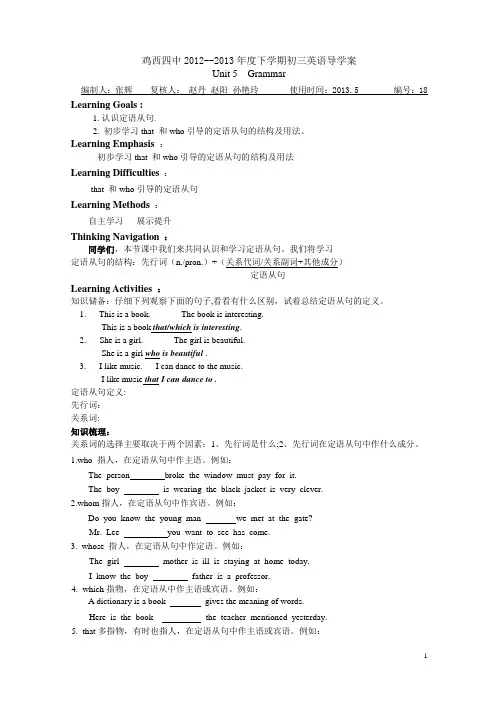 初三下第5单元学案