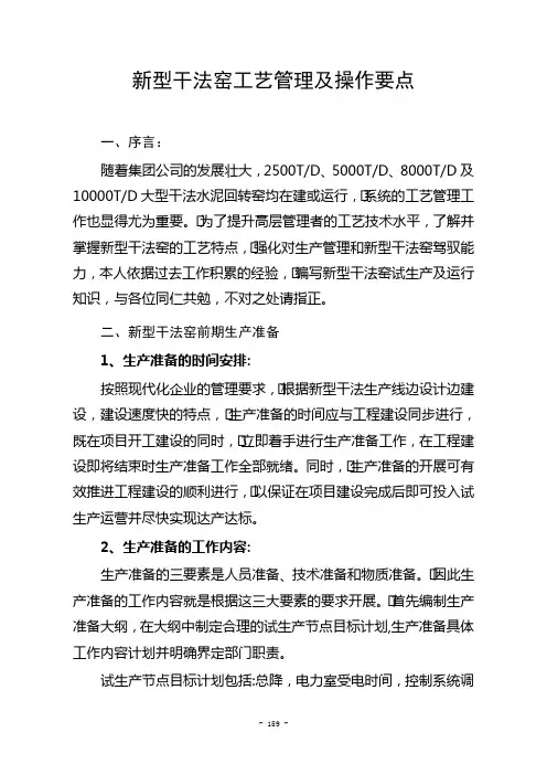 新型干法窑工艺管理及操作要点