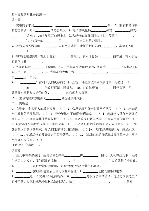 山东人民出版社小学四年级上册品社期中测试