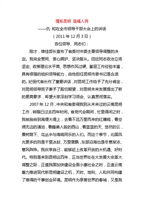 仇 和在全市领导干部大会上的讲话