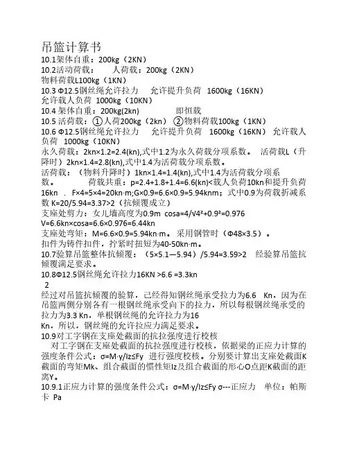吊篮计算书 2